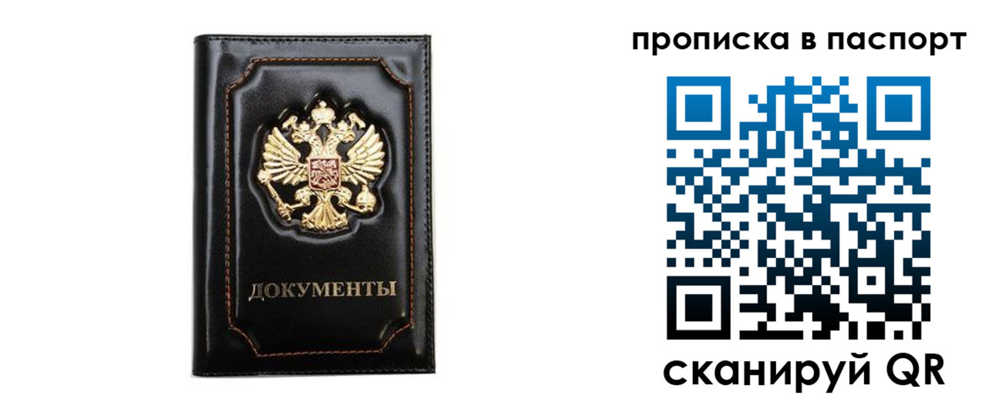 временная регистрация недорого в Железногорске