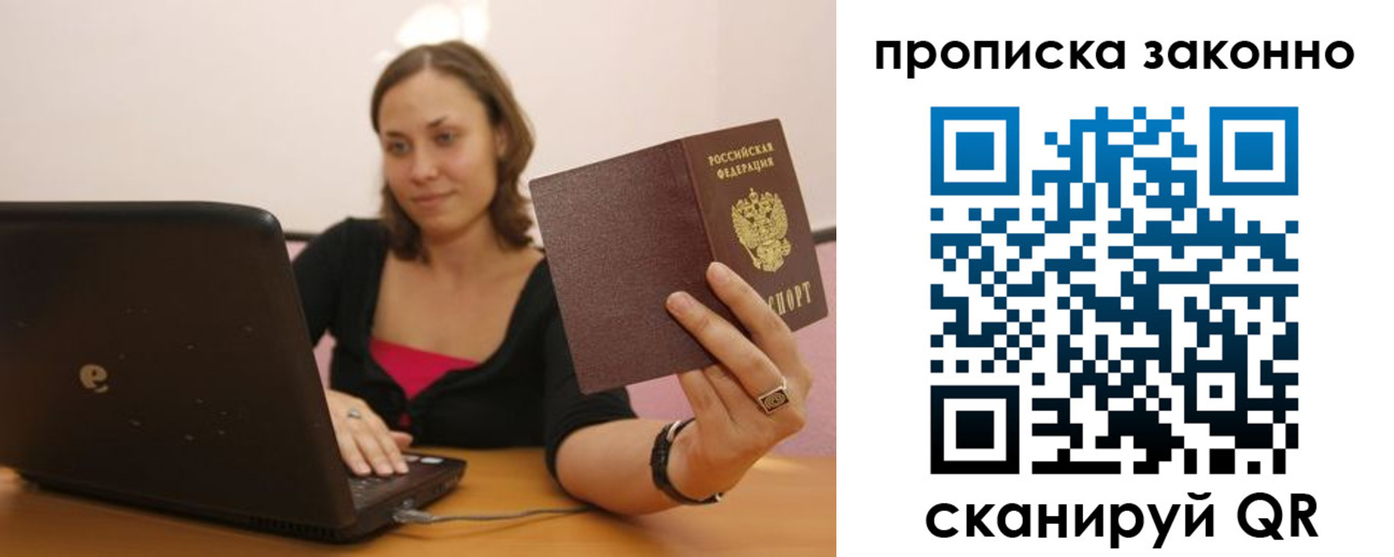 прописка гарантия в Железногорске